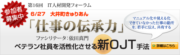 OJTを機能させる仕事の伝承力公開講座