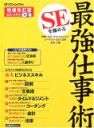 SE最強仕事術