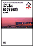 交渉力
