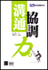 交渉力（台湾版）
