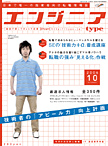 「エンジニアtype」2006年10月